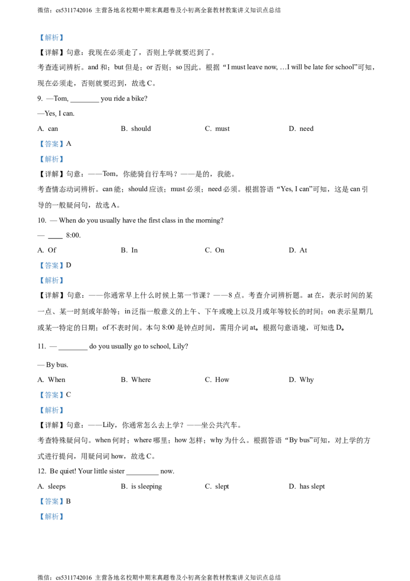 精品解析：北京市石景山区2023-2024学年七年级下学期期末英语试题（解析版）(1)_北京初中期末题_C605-京七八九_B京英语七八九_北京7下英语_2022-2024_北京英语7下期末