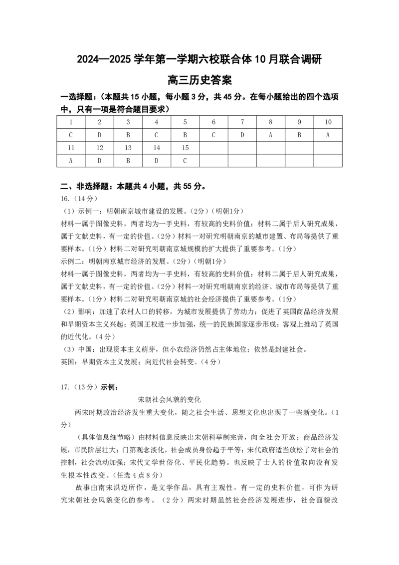 10月联考答案_A1502026各地模拟卷（超值！）_10月_241023江苏省南京市六校联合体2024-2025学年高三上学期10月期中调研