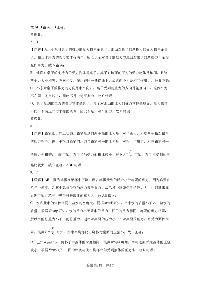 精品解析：北京市第一六六中学2023-2024学年下学期期中考试八年级物理-A4答案卷尾(1)_北京初中期末题_C605-京七八九_B京物理八九_物理_八年级下学期物理_2023-2024