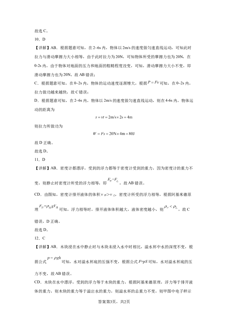 精品解析：北京市第一六六中学2023-2024学年下学期期中考试八年级物理-A4答案卷尾(1)_北京初中期末题_C605-京七八九_B京物理八九_物理_八年级下学期物理_2023-2024