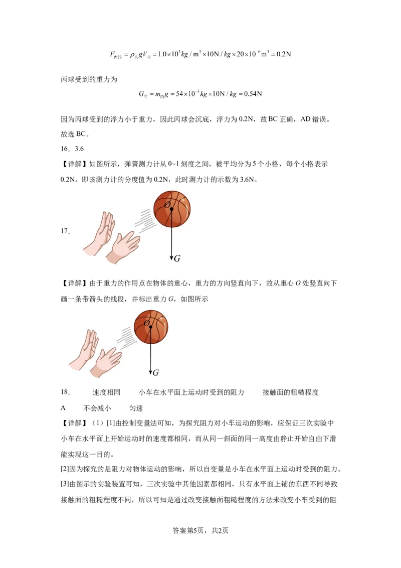 精品解析：北京市第一六六中学2023-2024学年下学期期中考试八年级物理-A4答案卷尾(1)_北京初中期末题_C605-京七八九_B京物理八九_物理_八年级下学期物理_2023-2024