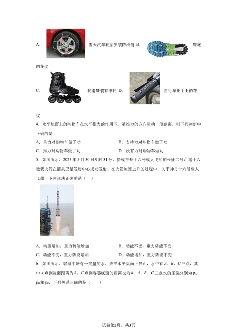 精品解析：北京市第一六六中学2023-2024学年下学期期中考试八年级物理-A4答案卷尾(1)_北京初中期末题_C605-京七八九_B京物理八九_物理_八年级下学期物理_2023-2024