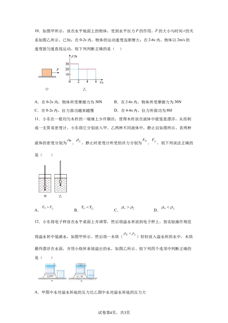 精品解析：北京市第一六六中学2023-2024学年下学期期中考试八年级物理-A4答案卷尾(1)_北京初中期末题_C605-京七八九_B京物理八九_物理_八年级下学期物理_2023-2024