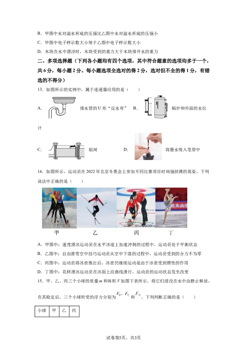 精品解析：北京市第一六六中学2023-2024学年下学期期中考试八年级物理-A4答案卷尾(1)_北京初中期末题_C605-京七八九_B京物理八九_物理_八年级下学期物理_2023-2024