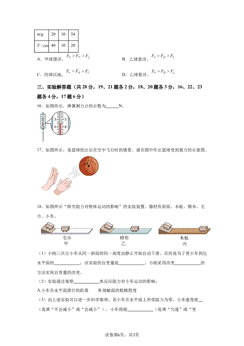 精品解析：北京市第一六六中学2023-2024学年下学期期中考试八年级物理-A4答案卷尾(1)_北京初中期末题_C605-京七八九_B京物理八九_物理_八年级下学期物理_2023-2024