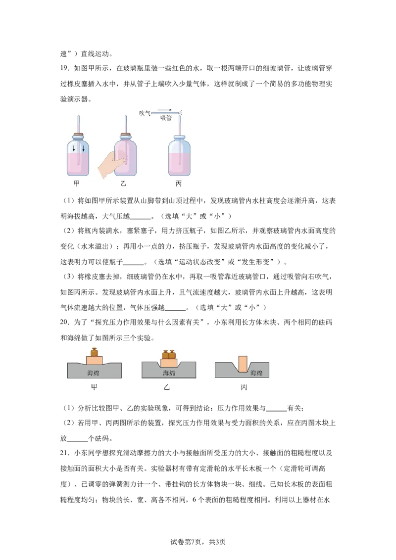 精品解析：北京市第一六六中学2023-2024学年下学期期中考试八年级物理-A4答案卷尾(1)_北京初中期末题_C605-京七八九_B京物理八九_物理_八年级下学期物理_2023-2024