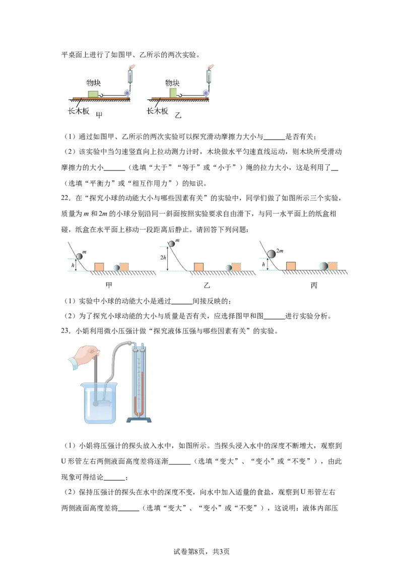 精品解析：北京市第一六六中学2023-2024学年下学期期中考试八年级物理-A4答案卷尾(1)_北京初中期末题_C605-京七八九_B京物理八九_物理_八年级下学期物理_2023-2024
