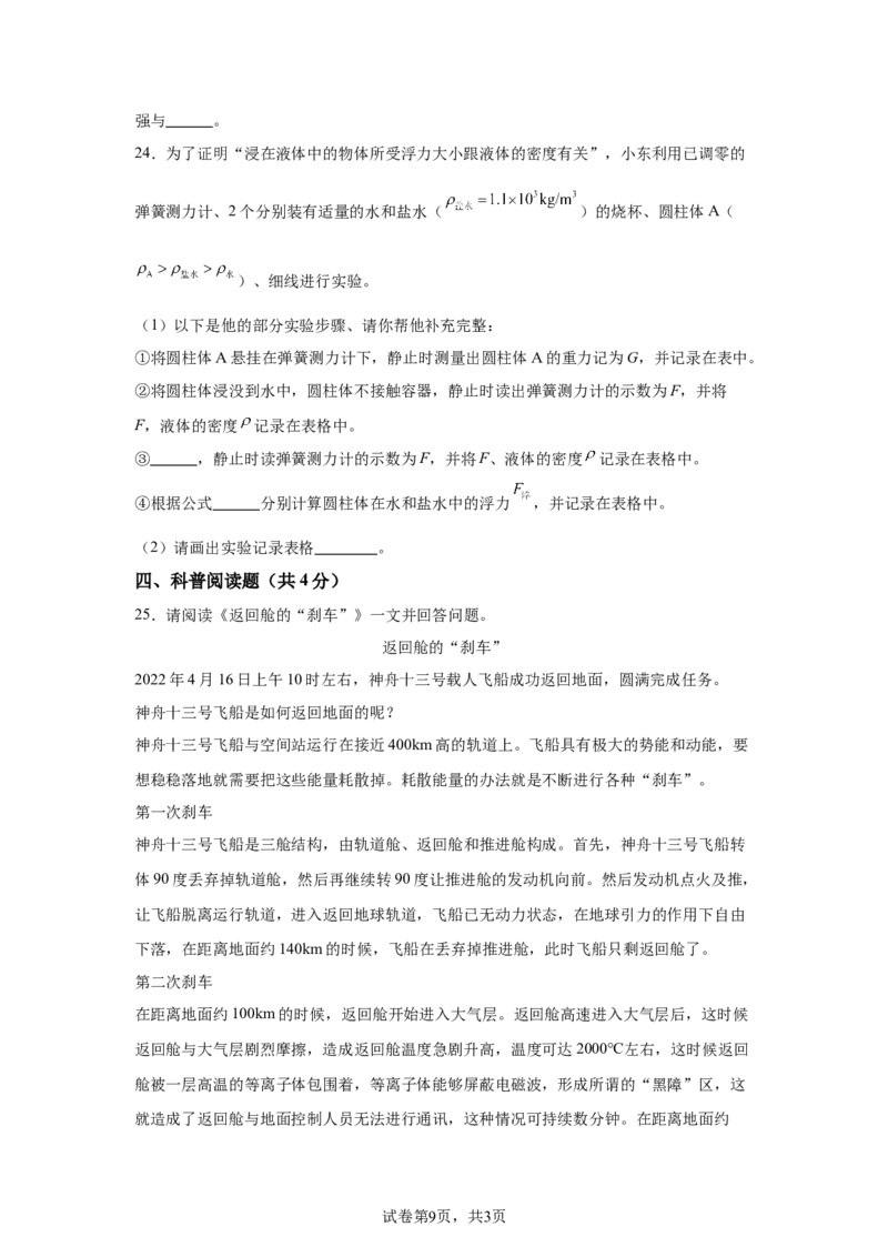 精品解析：北京市第一六六中学2023-2024学年下学期期中考试八年级物理-A4答案卷尾(1)_北京初中期末题_C605-京七八九_B京物理八九_物理_八年级下学期物理_2023-2024