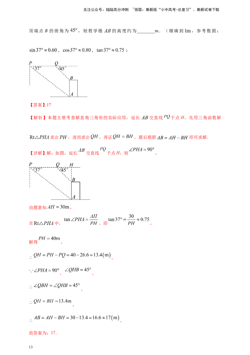 专题25解直角三角形（含勾股定理）及其应用（解析版）_02中考总复习（2026版更新中）_02-数学-中考总复习_2025中考复习资料