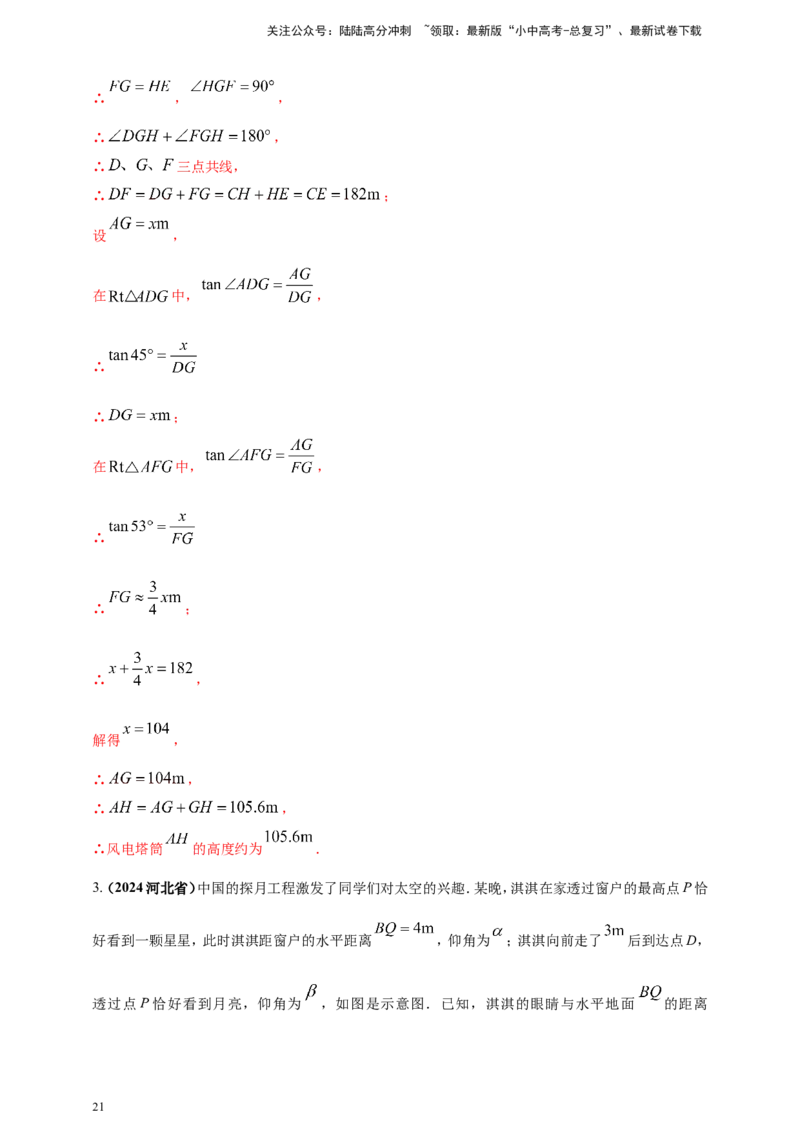 专题25解直角三角形（含勾股定理）及其应用（解析版）_02中考总复习（2026版更新中）_02-数学-中考总复习_2025中考复习资料
