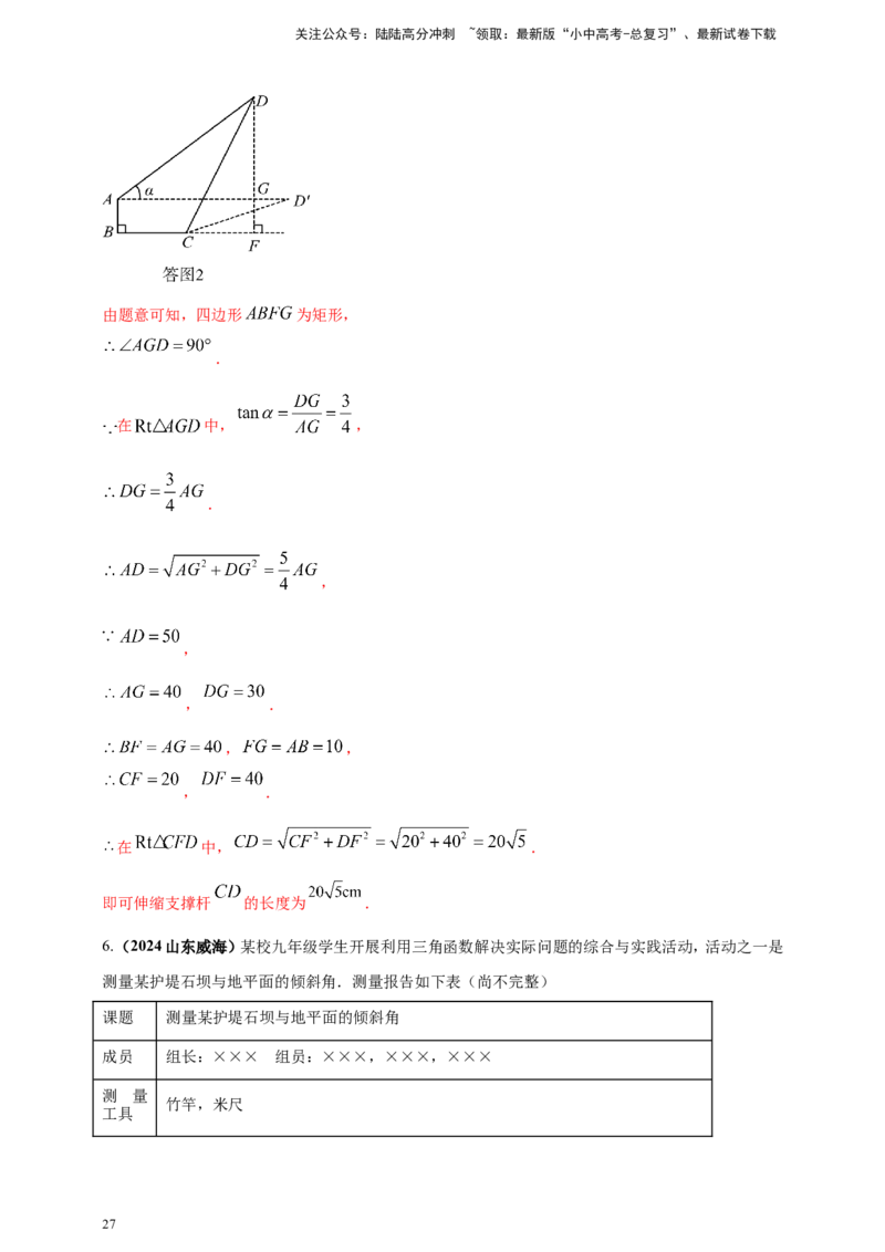 专题25解直角三角形（含勾股定理）及其应用（解析版）_02中考总复习（2026版更新中）_02-数学-中考总复习_2025中考复习资料