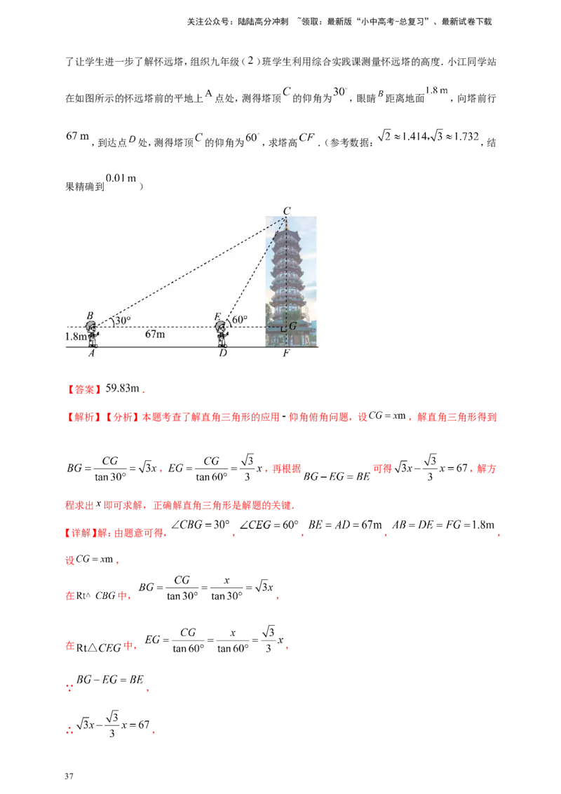 专题25解直角三角形（含勾股定理）及其应用（解析版）_02中考总复习（2026版更新中）_02-数学-中考总复习_2025中考复习资料