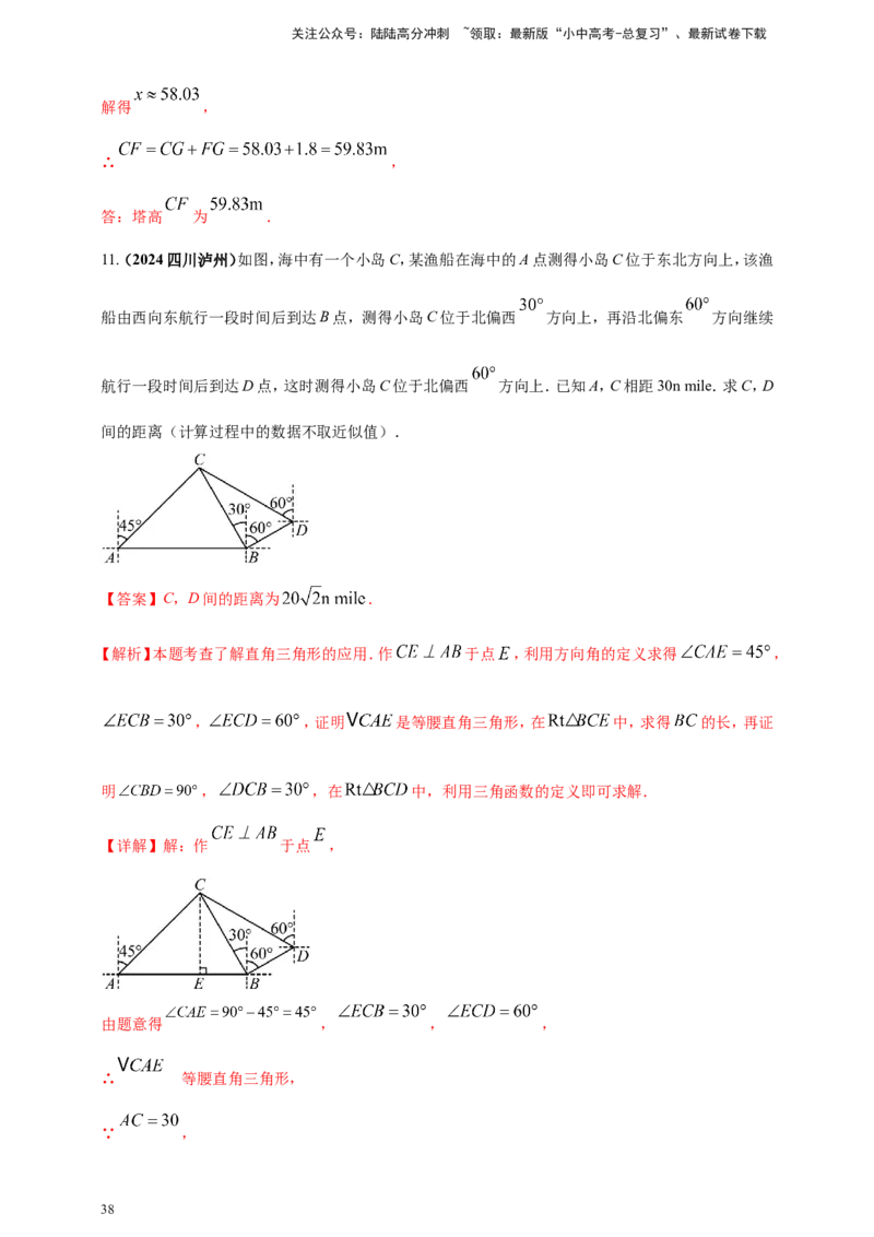 专题25解直角三角形（含勾股定理）及其应用（解析版）_02中考总复习（2026版更新中）_02-数学-中考总复习_2025中考复习资料
