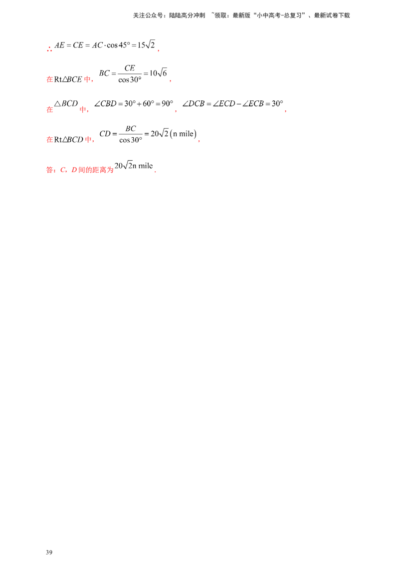 专题25解直角三角形（含勾股定理）及其应用（解析版）_02中考总复习（2026版更新中）_02-数学-中考总复习_2025中考复习资料