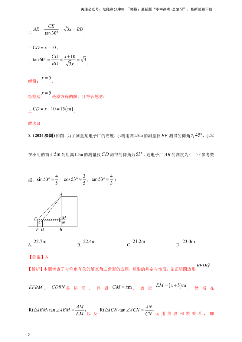 专题25解直角三角形（含勾股定理）及其应用（解析版）_02中考总复习（2026版更新中）_02-数学-中考总复习_2025中考复习资料