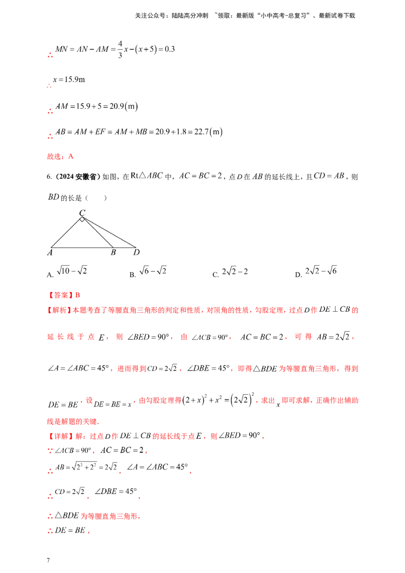 专题25解直角三角形（含勾股定理）及其应用（解析版）_02中考总复习（2026版更新中）_02-数学-中考总复习_2025中考复习资料