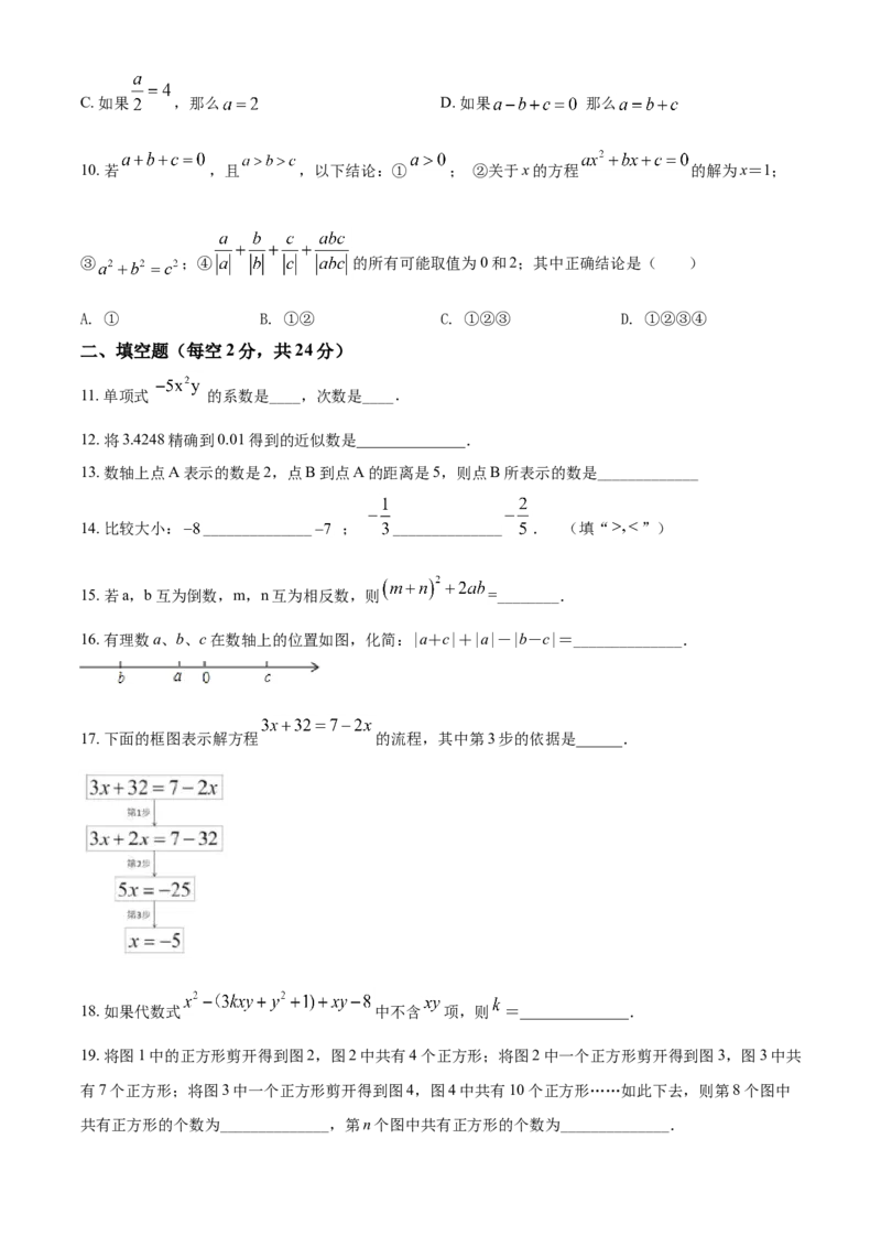 精品解析：北京市第一五九中学2021-2022学年七年级上学期期中数学试题（原卷版）(1)_北京初中期末题_C605-京七八九_B京市数学七八九_北京7上数学_2021-2022