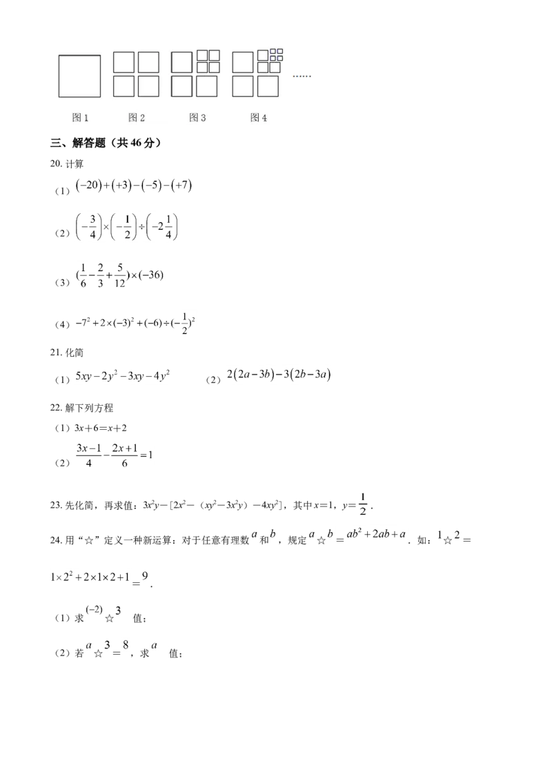 精品解析：北京市第一五九中学2021-2022学年七年级上学期期中数学试题（原卷版）(1)_北京初中期末题_C605-京七八九_B京市数学七八九_北京7上数学_2021-2022
