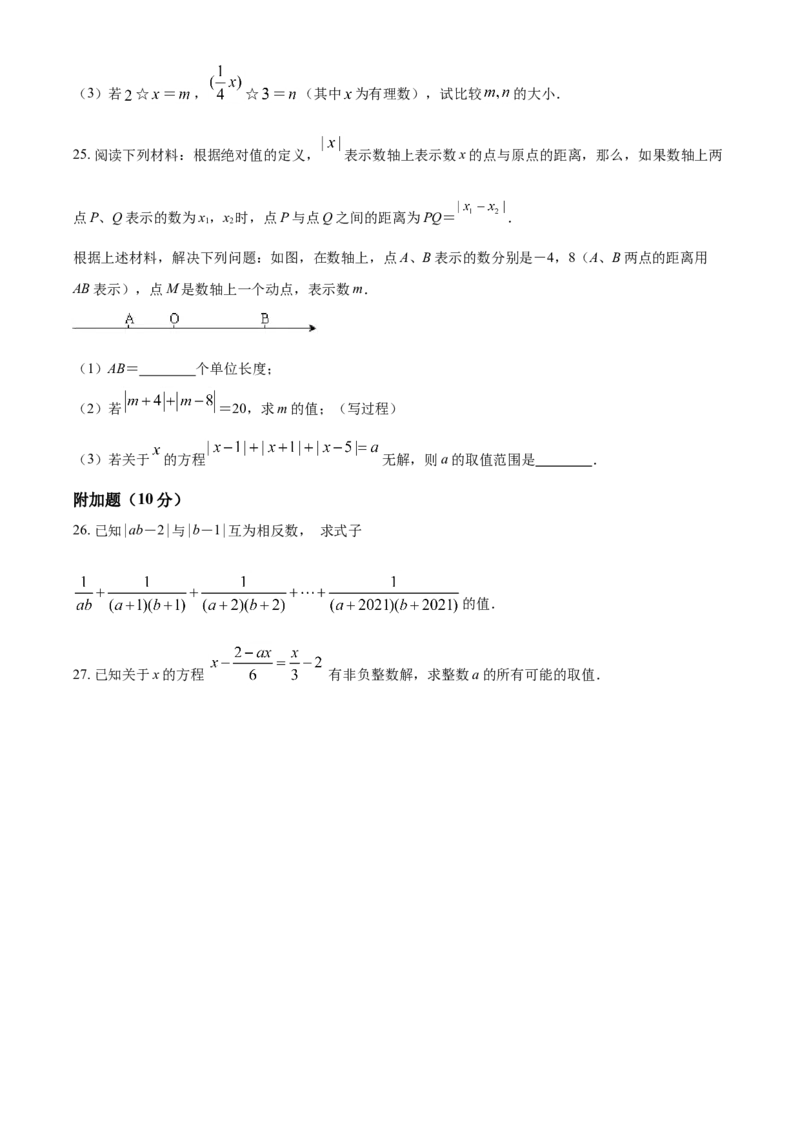 精品解析：北京市第一五九中学2021-2022学年七年级上学期期中数学试题（原卷版）(1)_北京初中期末题_C605-京七八九_B京市数学七八九_北京7上数学_2021-2022