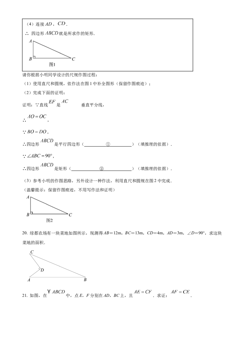 精品解析：北京市朝阳区陈经纶劲松分校2022~2023学年八年级下学期3月月考数学试卷（原卷版）(1)_北京初中期末题_C605-京七八九_B京市数学七八九_北京数学八下_2022-2023