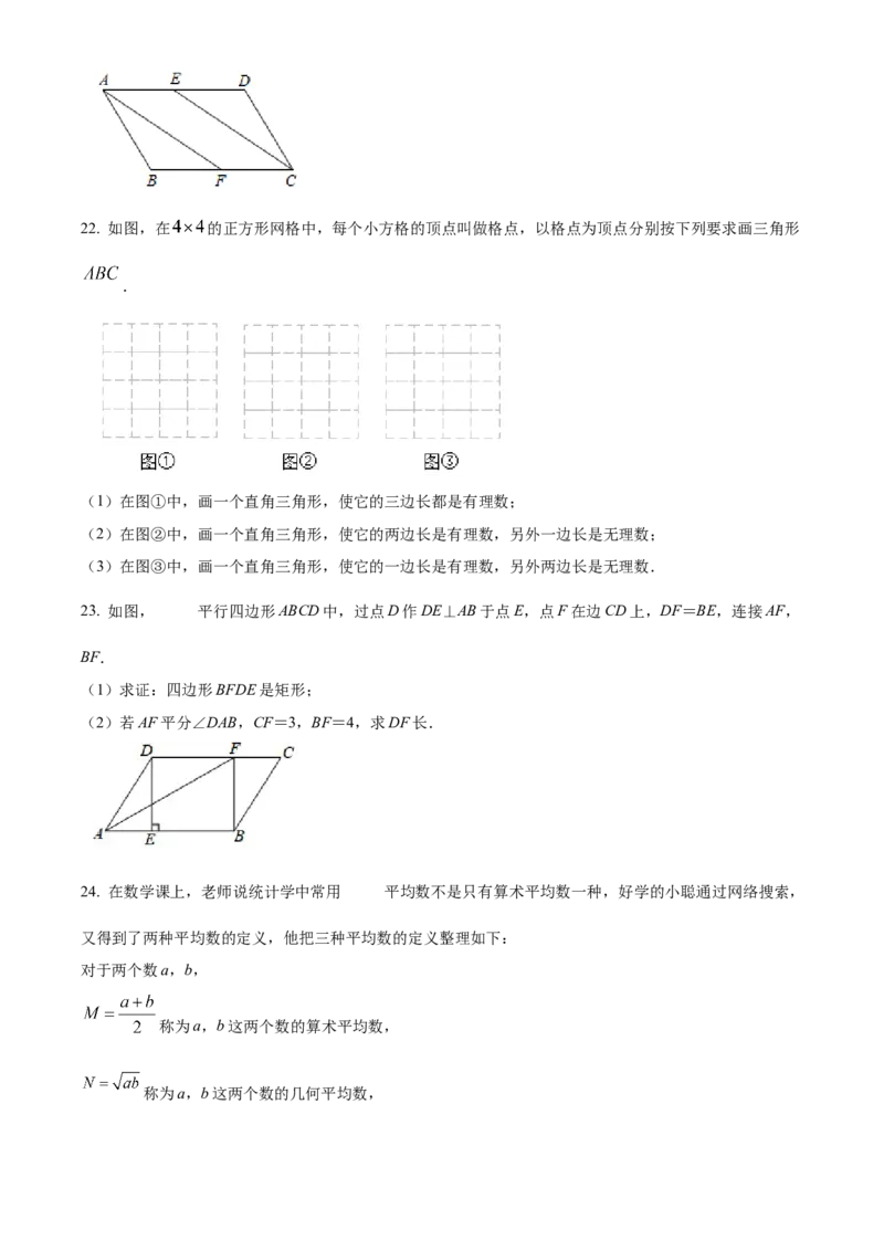 精品解析：北京市朝阳区陈经纶劲松分校2022~2023学年八年级下学期3月月考数学试卷（原卷版）(1)_北京初中期末题_C605-京七八九_B京市数学七八九_北京数学八下_2022-2023