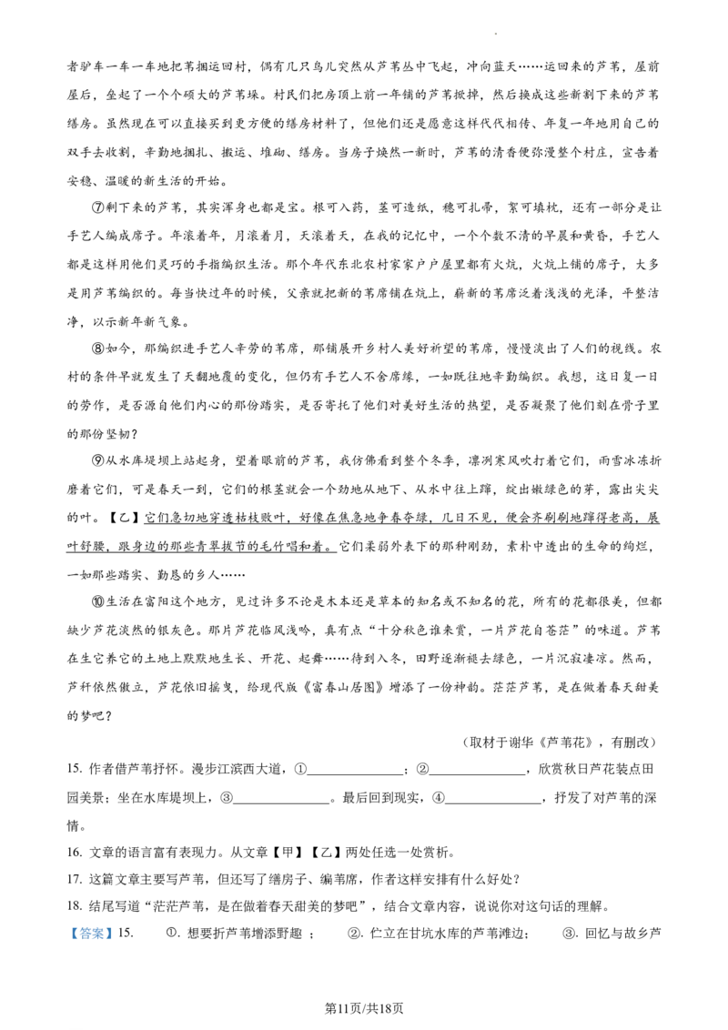 精品解析：北京市海淀区2023-2024学年八年级上学期期末语文试题（解析版）(1)_北京初中期末题_C605-京七八九_B语文七八九_北京语文八上_2023-2024