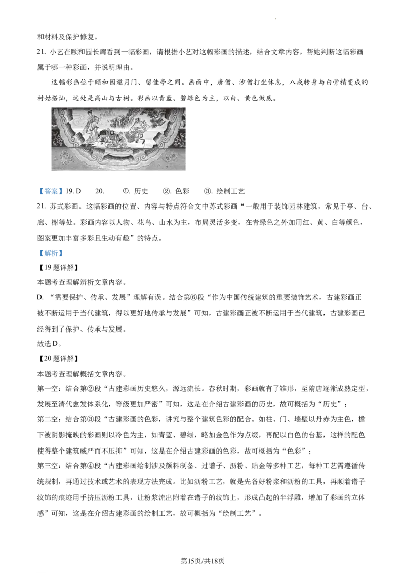 精品解析：北京市海淀区2023-2024学年八年级上学期期末语文试题（解析版）(1)_北京初中期末题_C605-京七八九_B语文七八九_北京语文八上_2023-2024