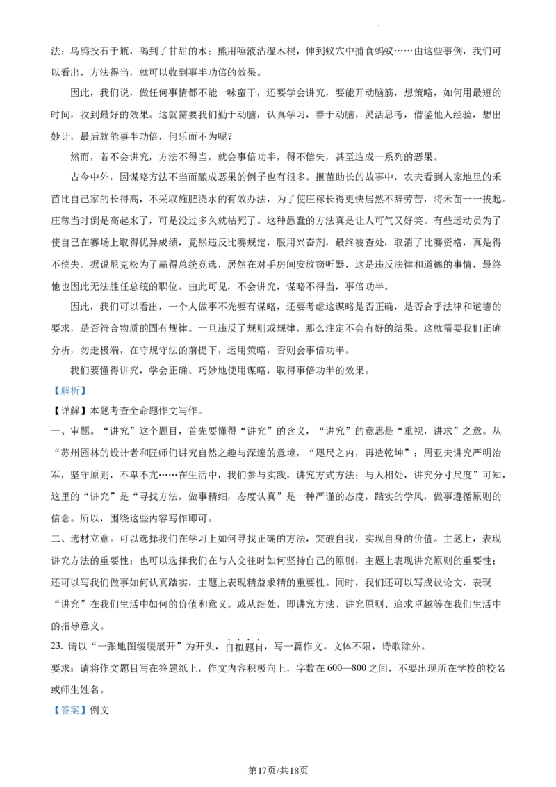 精品解析：北京市海淀区2023-2024学年八年级上学期期末语文试题（解析版）(1)_北京初中期末题_C605-京七八九_B语文七八九_北京语文八上_2023-2024
