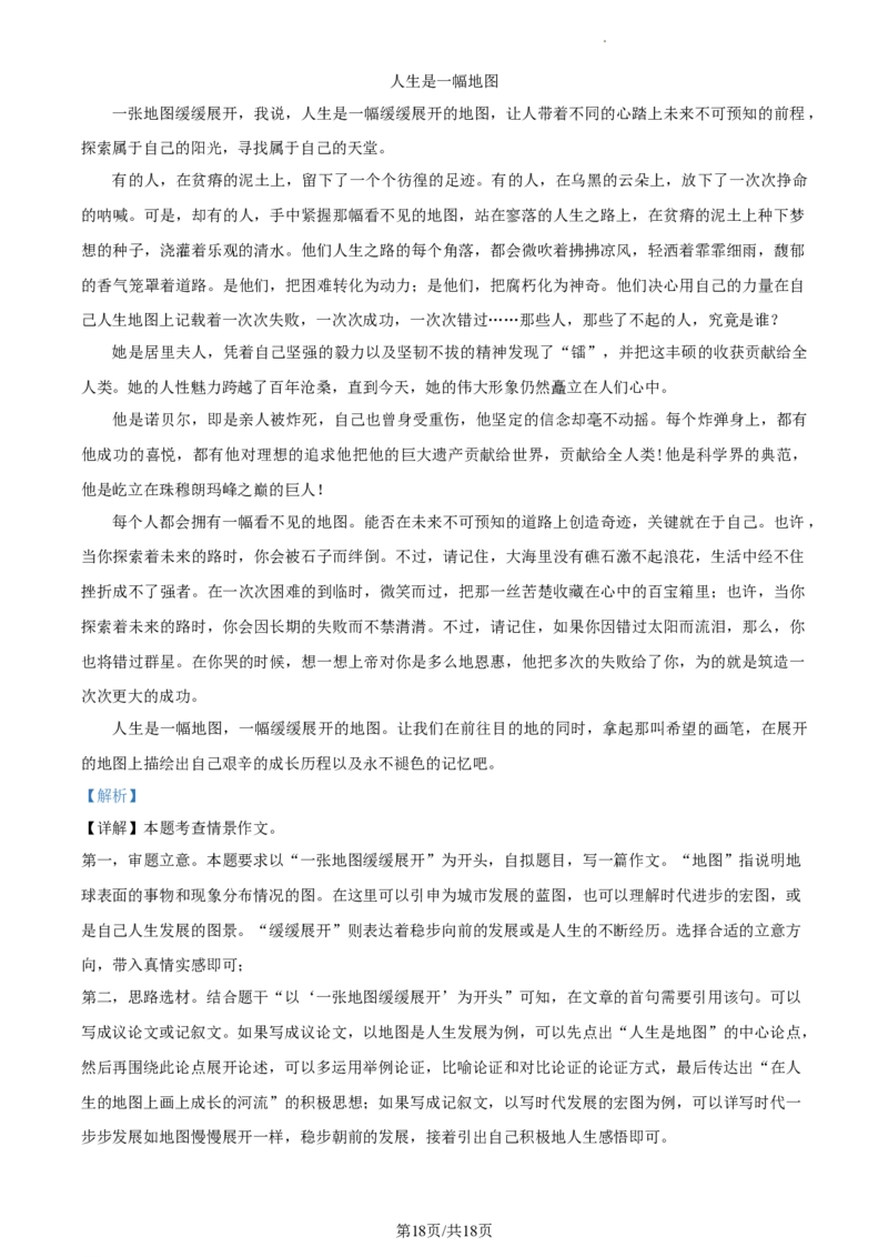 精品解析：北京市海淀区2023-2024学年八年级上学期期末语文试题（解析版）(1)_北京初中期末题_C605-京七八九_B语文七八九_北京语文八上_2023-2024