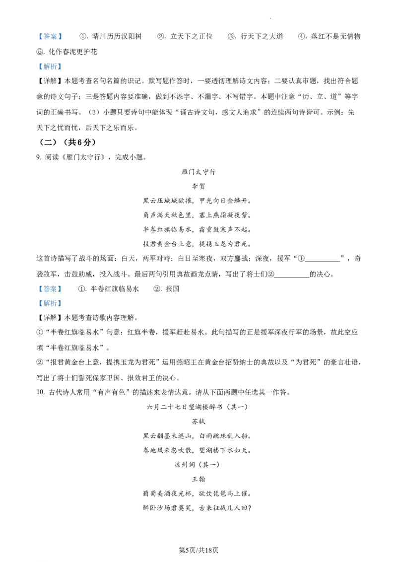 精品解析：北京市海淀区2023-2024学年八年级上学期期末语文试题（解析版）(1)_北京初中期末题_C605-京七八九_B语文七八九_北京语文八上_2023-2024
