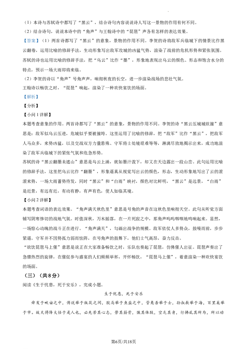 精品解析：北京市海淀区2023-2024学年八年级上学期期末语文试题（解析版）(1)_北京初中期末题_C605-京七八九_B语文七八九_北京语文八上_2023-2024