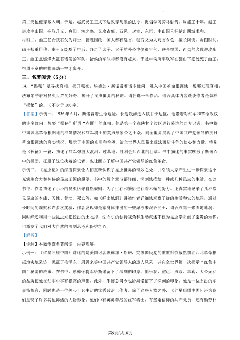 精品解析：北京市海淀区2023-2024学年八年级上学期期末语文试题（解析版）(1)_北京初中期末题_C605-京七八九_B语文七八九_北京语文八上_2023-2024