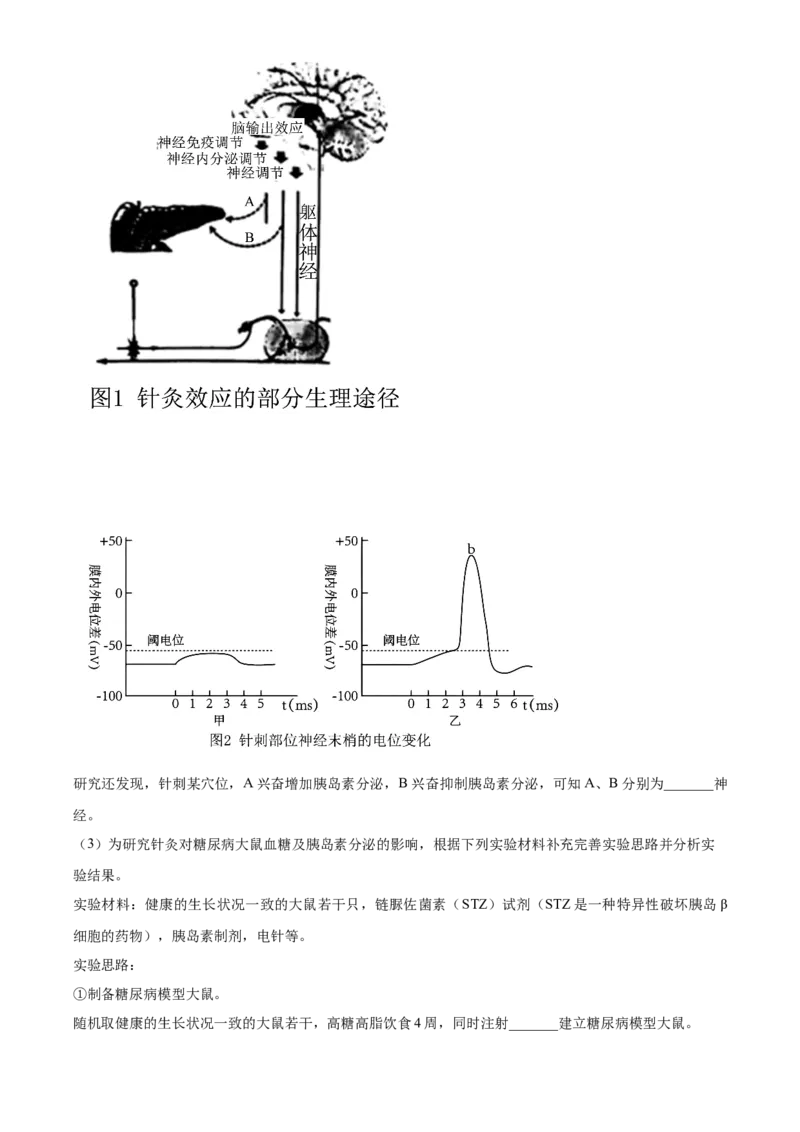浙江省衢州市2023-2024学年高二下学期6月期末生物试题Word版无答案_A1502026各地模拟卷（超值！）_6月_240627浙江省衢州市2023-2024学年高二下学期6月期末