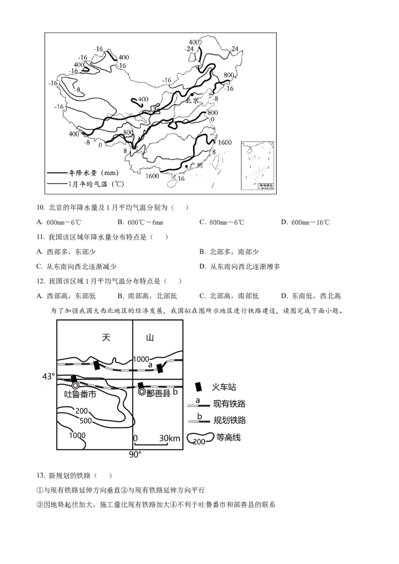精品解析：北京市通州区2019-2020学年七年级上学期期末地理试题（原卷版）(1)_北京初中期末题_C605-京七八九_B京地理七八九_地理_北京7上地理_2019-2020