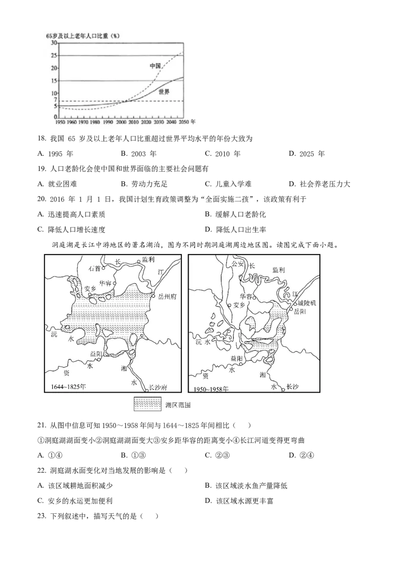 精品解析：北京市通州区2019-2020学年七年级上学期期末地理试题（原卷版）(1)_北京初中期末题_C605-京七八九_B京地理七八九_地理_北京7上地理_2019-2020