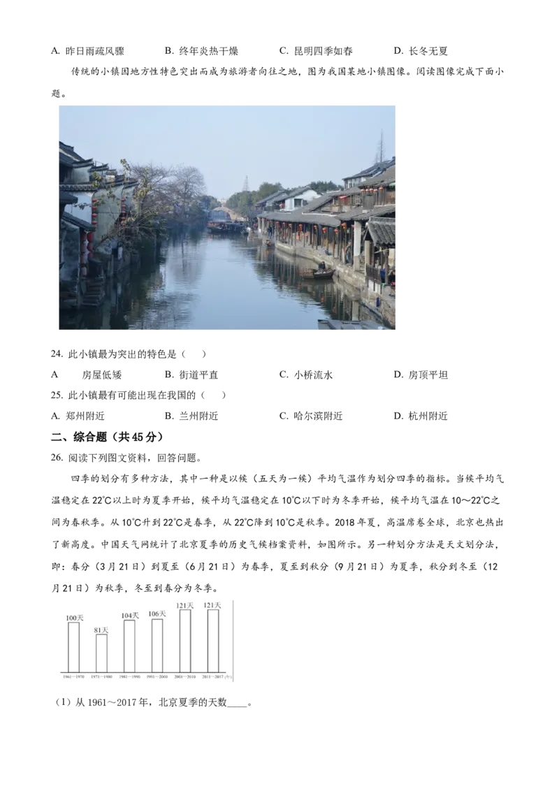 精品解析：北京市通州区2019-2020学年七年级上学期期末地理试题（原卷版）(1)_北京初中期末题_C605-京七八九_B京地理七八九_地理_北京7上地理_2019-2020