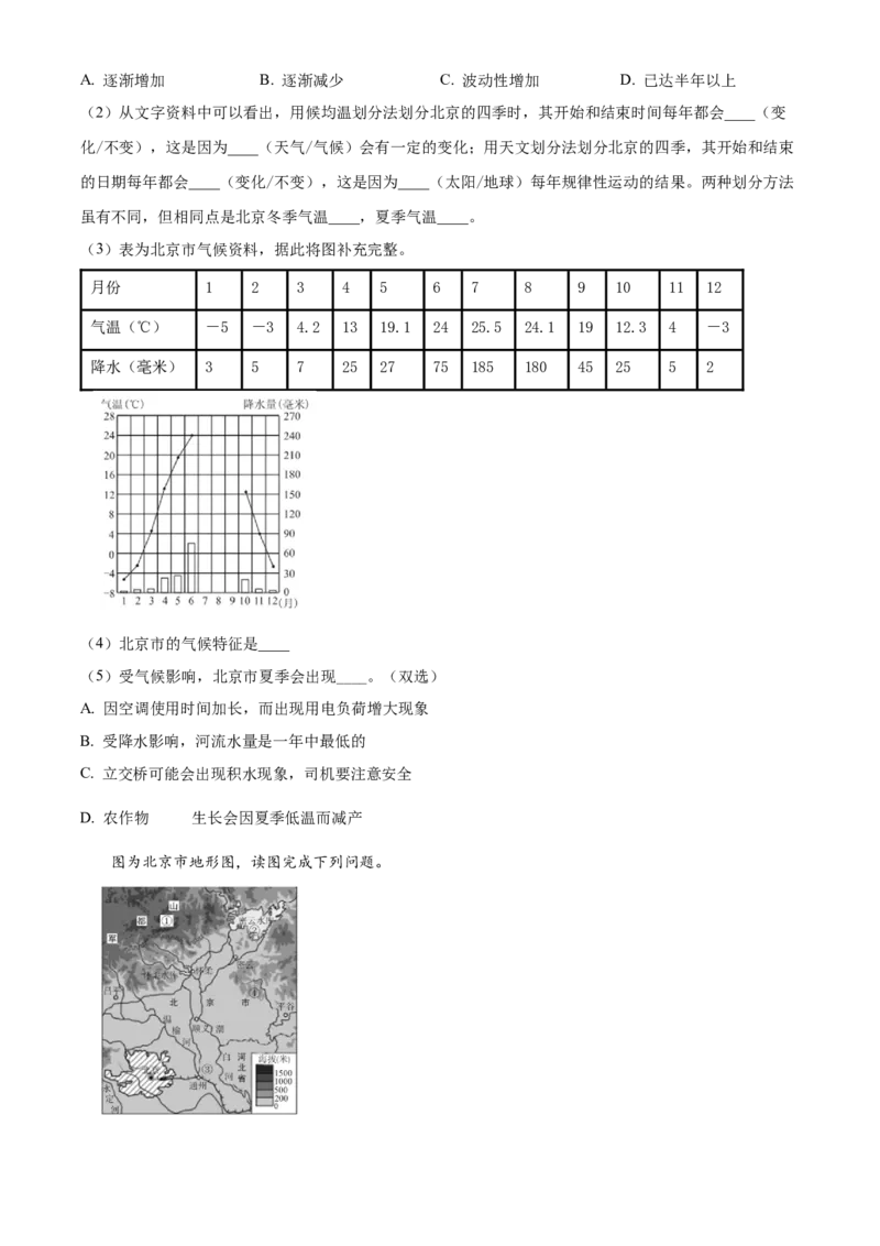 精品解析：北京市通州区2019-2020学年七年级上学期期末地理试题（原卷版）(1)_北京初中期末题_C605-京七八九_B京地理七八九_地理_北京7上地理_2019-2020