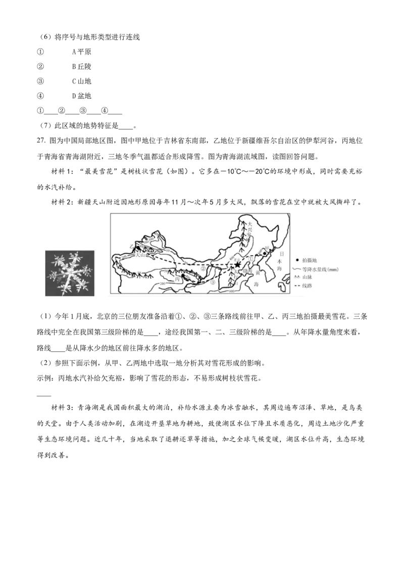 精品解析：北京市通州区2019-2020学年七年级上学期期末地理试题（原卷版）(1)_北京初中期末题_C605-京七八九_B京地理七八九_地理_北京7上地理_2019-2020
