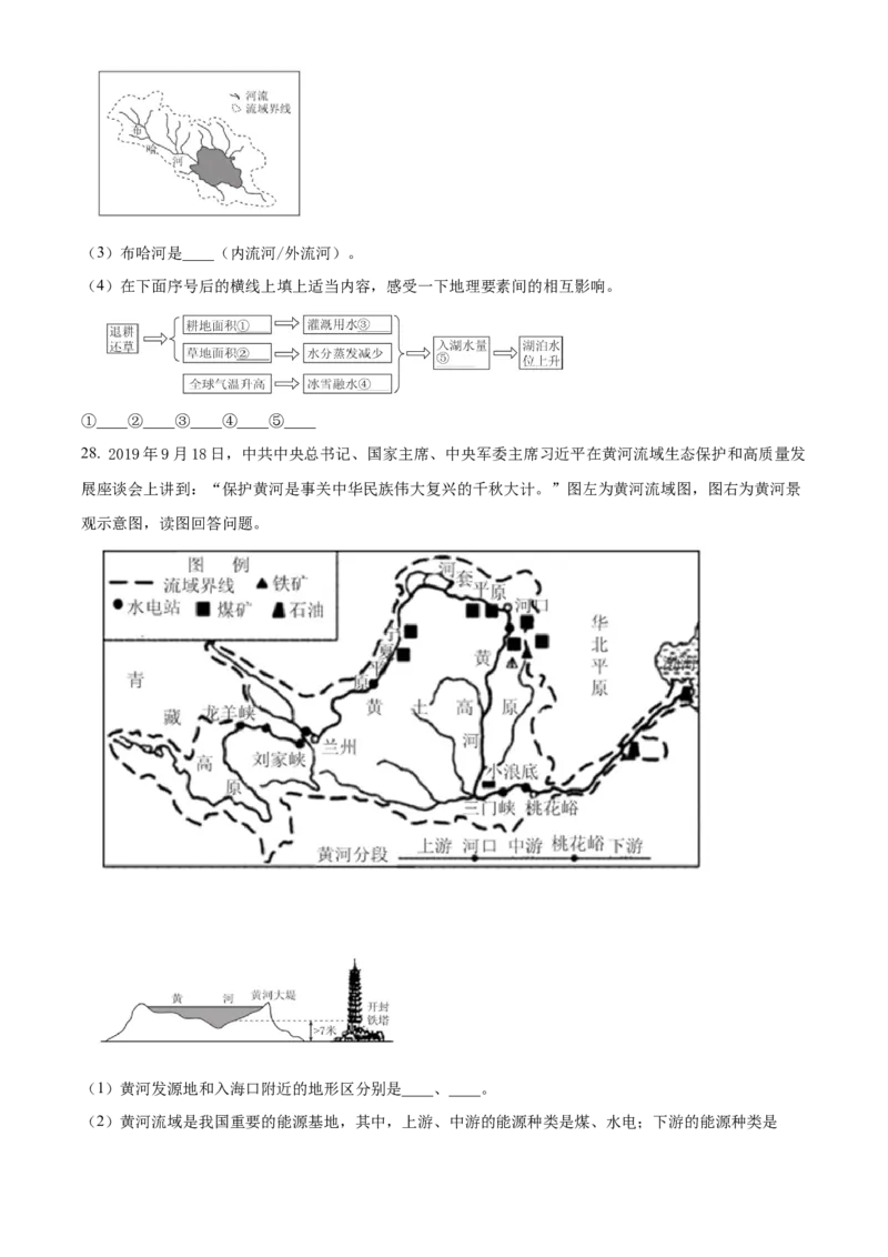 精品解析：北京市通州区2019-2020学年七年级上学期期末地理试题（原卷版）(1)_北京初中期末题_C605-京七八九_B京地理七八九_地理_北京7上地理_2019-2020