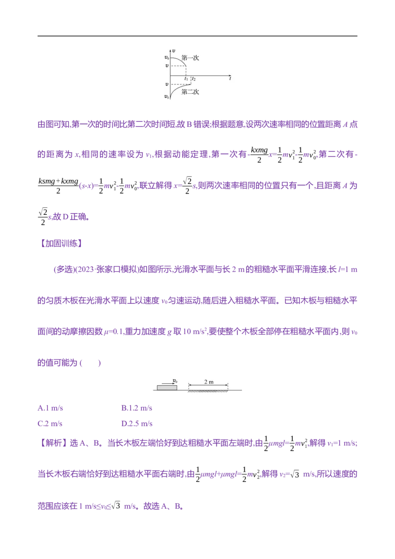 2025年高考物理专题强化练六：动能定理在多过程问题中的应用（含解析）_4.2025物理总复习_2025年新高考资料_专项复习_2025年高考物理专题强化练(含解析)（完结）