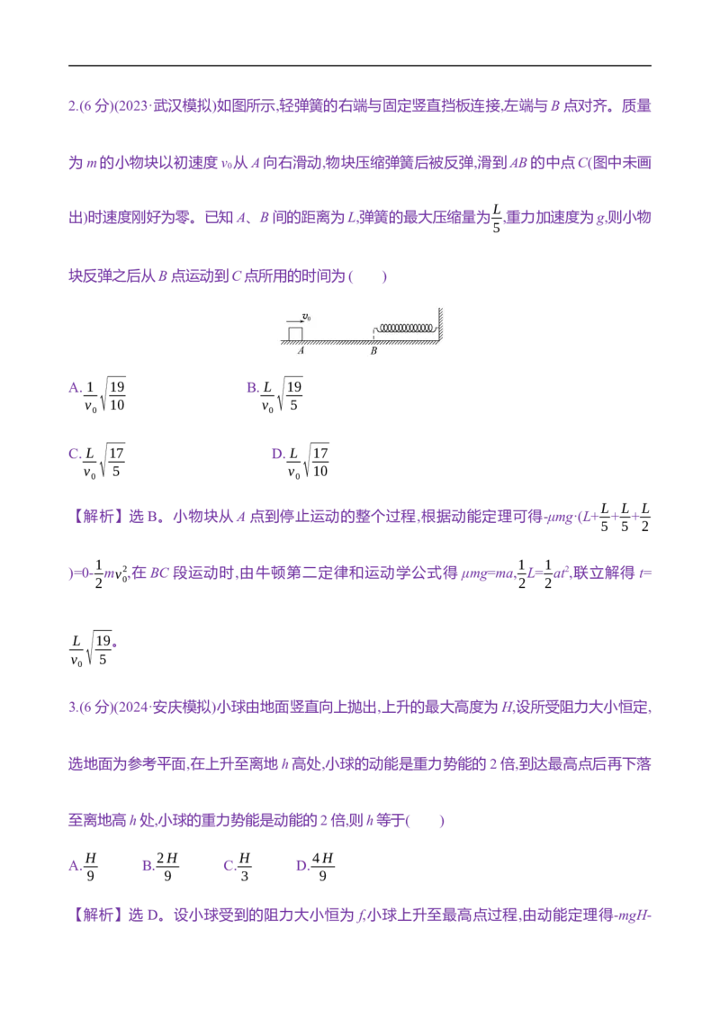 2025年高考物理专题强化练六：动能定理在多过程问题中的应用（含解析）_4.2025物理总复习_2025年新高考资料_专项复习_2025年高考物理专题强化练(含解析)（完结）