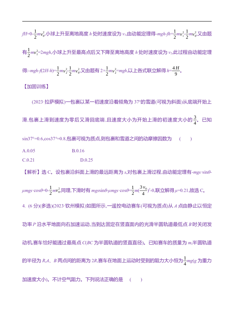 2025年高考物理专题强化练六：动能定理在多过程问题中的应用（含解析）_4.2025物理总复习_2025年新高考资料_专项复习_2025年高考物理专题强化练(含解析)（完结）