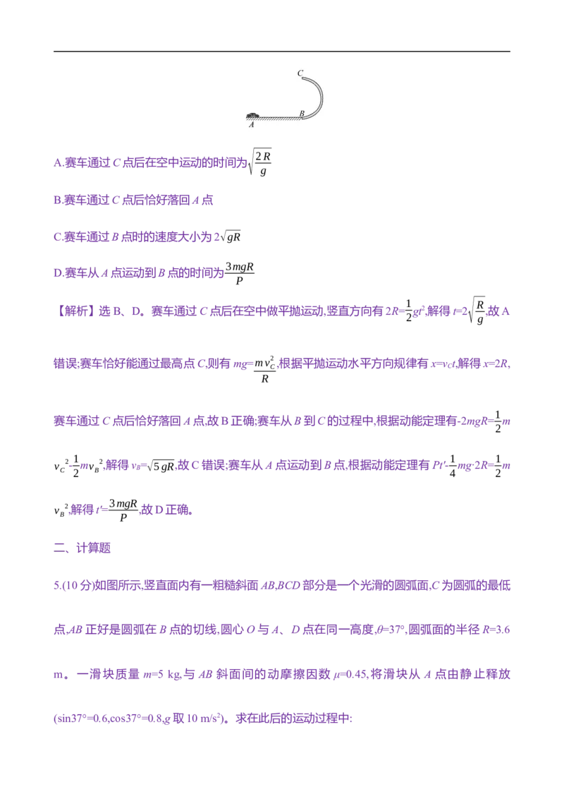2025年高考物理专题强化练六：动能定理在多过程问题中的应用（含解析）_4.2025物理总复习_2025年新高考资料_专项复习_2025年高考物理专题强化练(含解析)（完结）