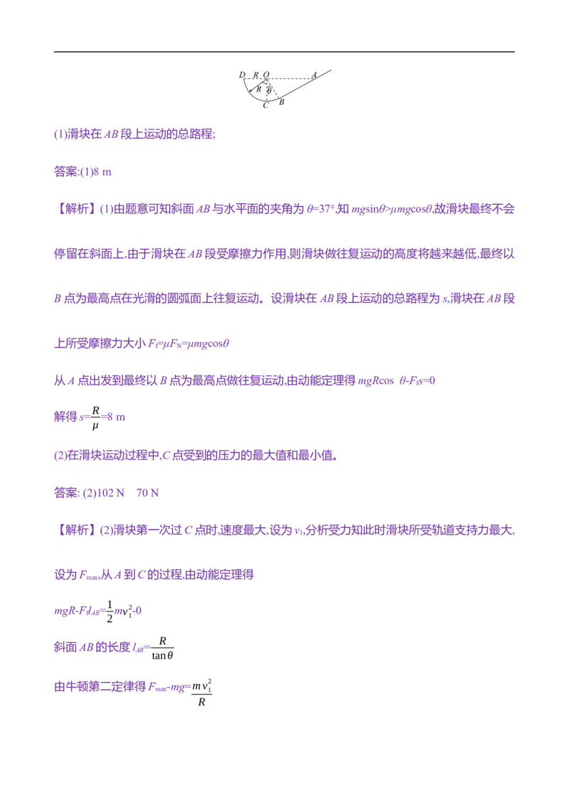 2025年高考物理专题强化练六：动能定理在多过程问题中的应用（含解析）_4.2025物理总复习_2025年新高考资料_专项复习_2025年高考物理专题强化练(含解析)（完结）