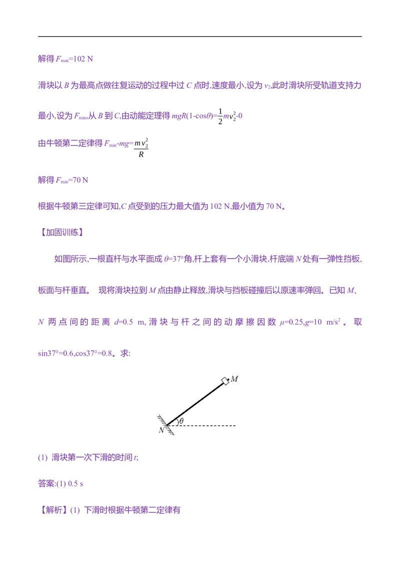 2025年高考物理专题强化练六：动能定理在多过程问题中的应用（含解析）_4.2025物理总复习_2025年新高考资料_专项复习_2025年高考物理专题强化练(含解析)（完结）