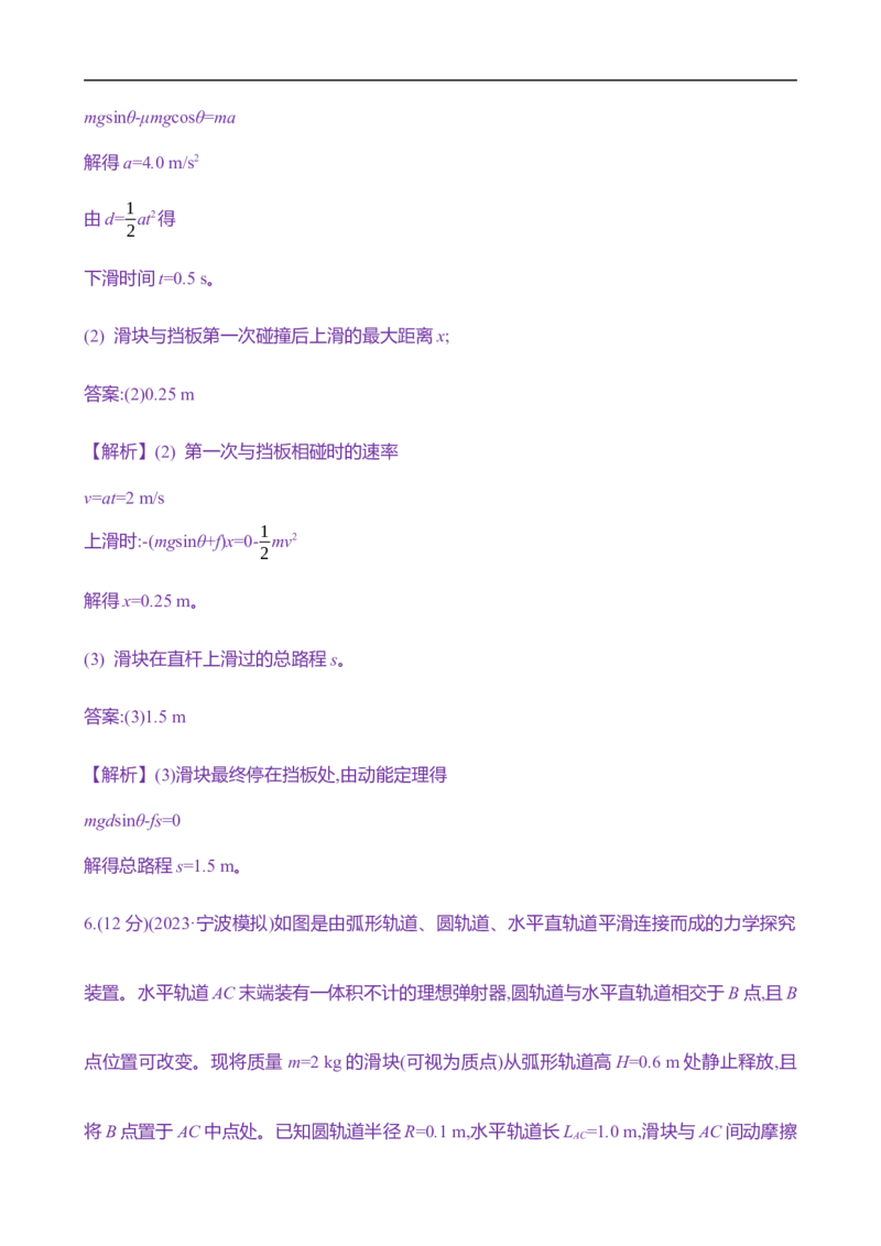 2025年高考物理专题强化练六：动能定理在多过程问题中的应用（含解析）_4.2025物理总复习_2025年新高考资料_专项复习_2025年高考物理专题强化练(含解析)（完结）