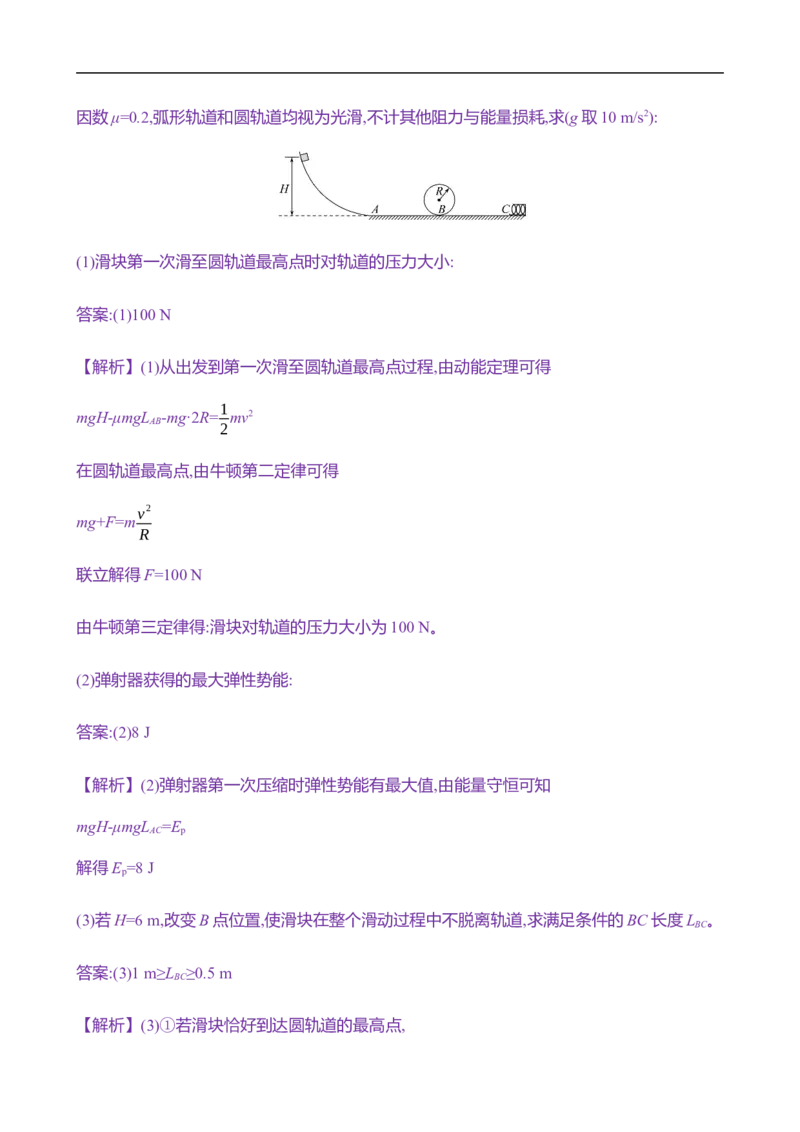 2025年高考物理专题强化练六：动能定理在多过程问题中的应用（含解析）_4.2025物理总复习_2025年新高考资料_专项复习_2025年高考物理专题强化练(含解析)（完结）