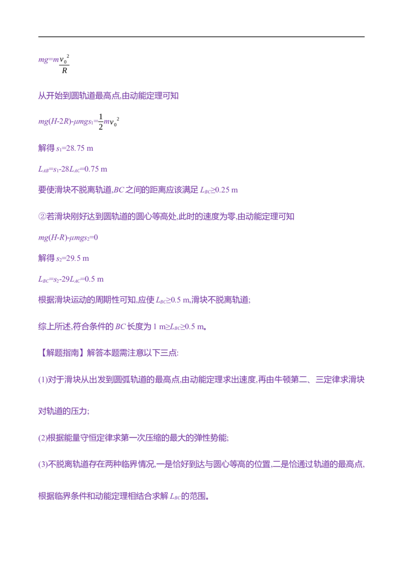 2025年高考物理专题强化练六：动能定理在多过程问题中的应用（含解析）_4.2025物理总复习_2025年新高考资料_专项复习_2025年高考物理专题强化练(含解析)（完结）