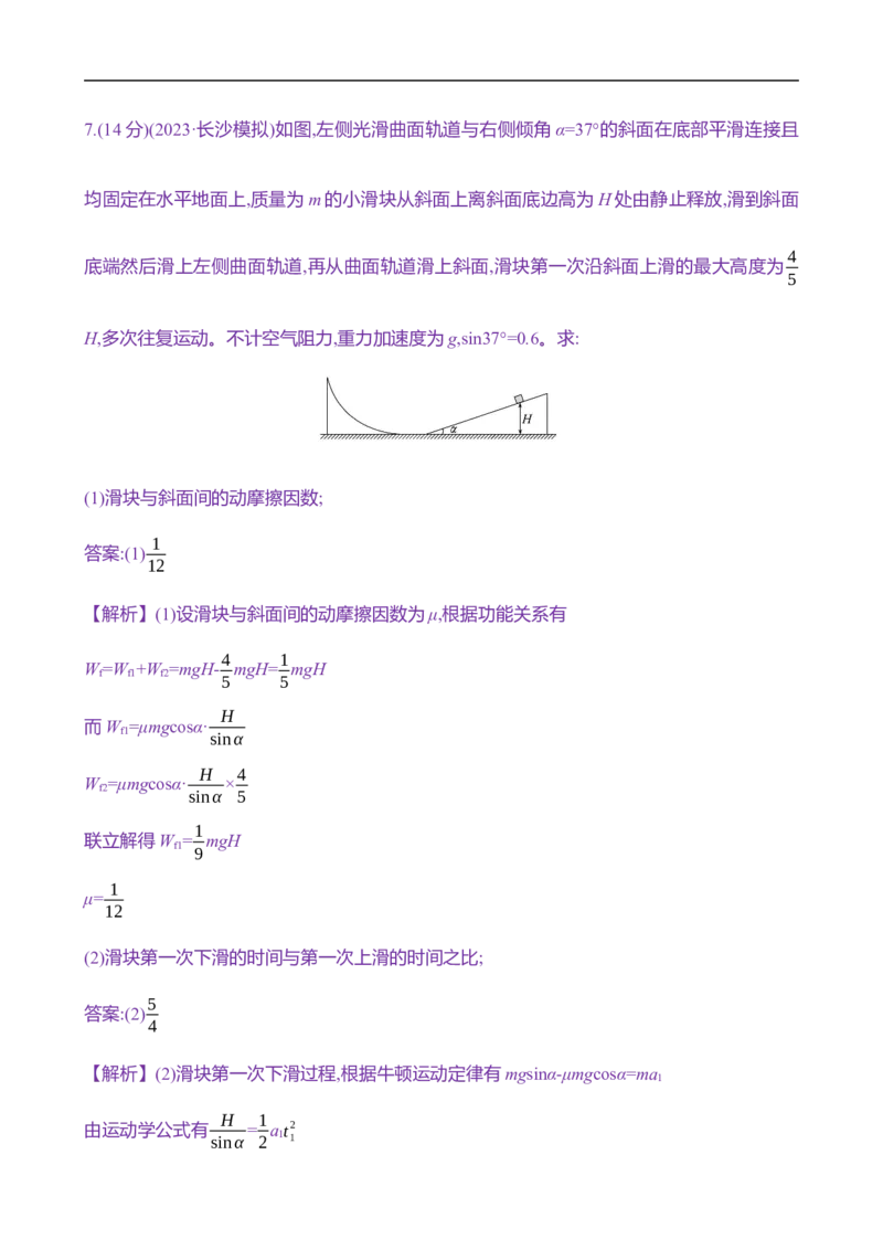 2025年高考物理专题强化练六：动能定理在多过程问题中的应用（含解析）_4.2025物理总复习_2025年新高考资料_专项复习_2025年高考物理专题强化练(含解析)（完结）