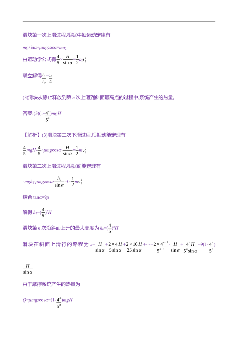 2025年高考物理专题强化练六：动能定理在多过程问题中的应用（含解析）_4.2025物理总复习_2025年新高考资料_专项复习_2025年高考物理专题强化练(含解析)（完结）